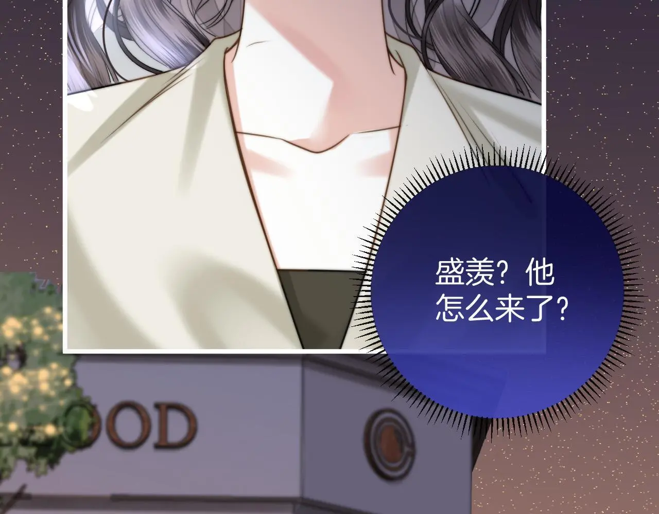 第16话 盛羡原来不是渣男？ 第91页