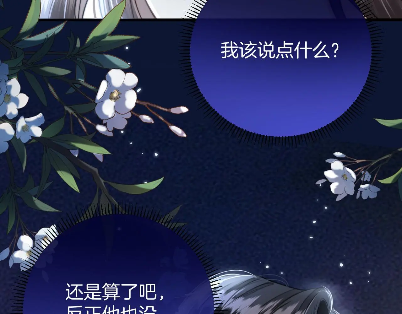 第16话 盛羡原来不是渣男？ 第95页