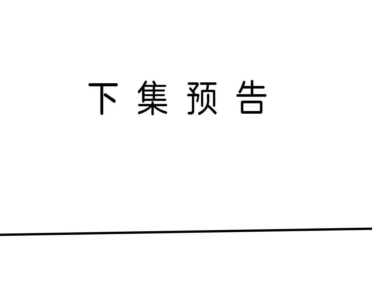 第16话 盛羡原来不是渣男？ 第101页