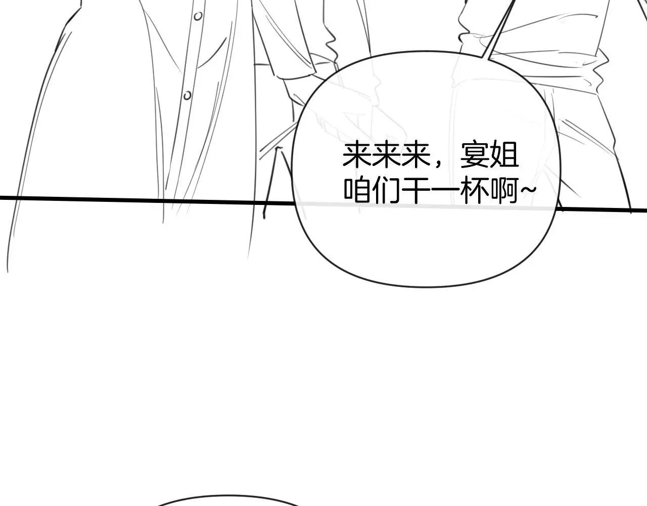 第16话 盛羡原来不是渣男？ 第103页