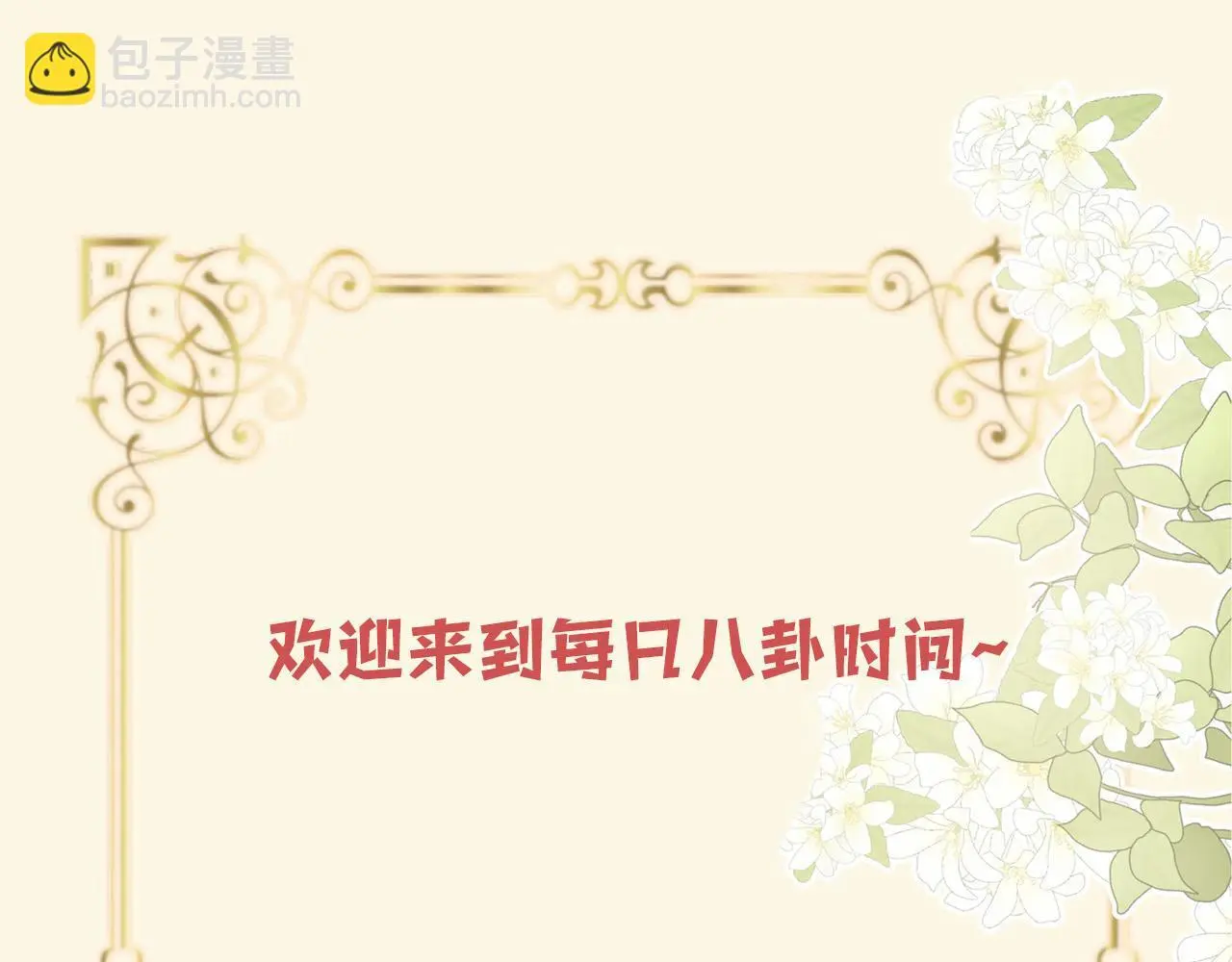 第16话 盛羡原来不是渣男？ 第111页