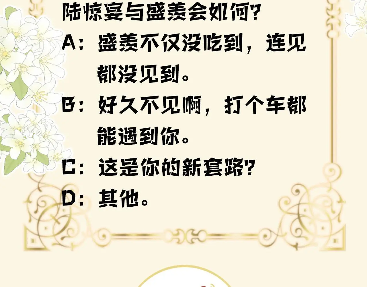 第16话 盛羡原来不是渣男？ 第112页