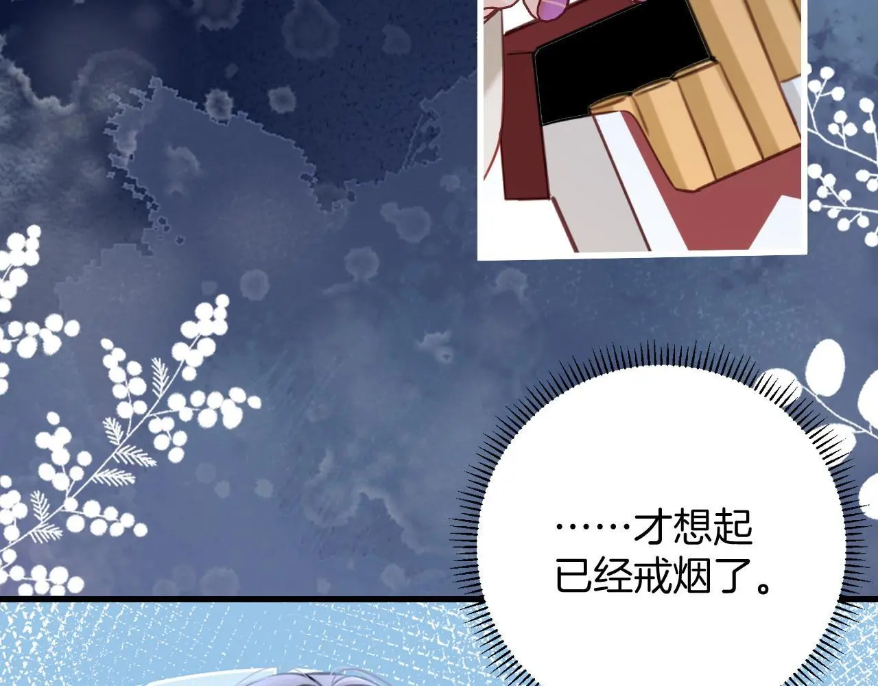 第17话 吃甜的对戒烟有效 第25页