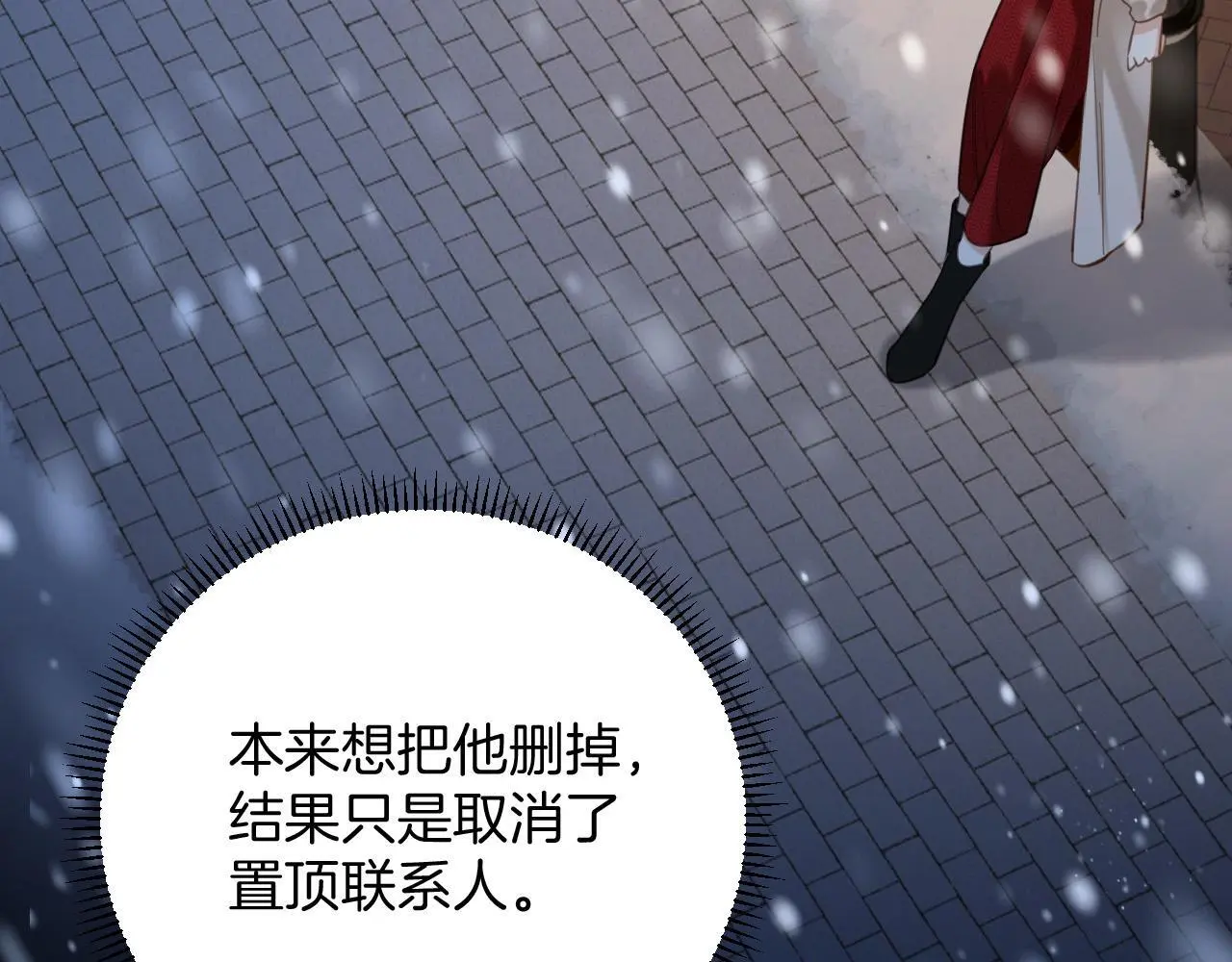 第17话 吃甜的对戒烟有效 第29页