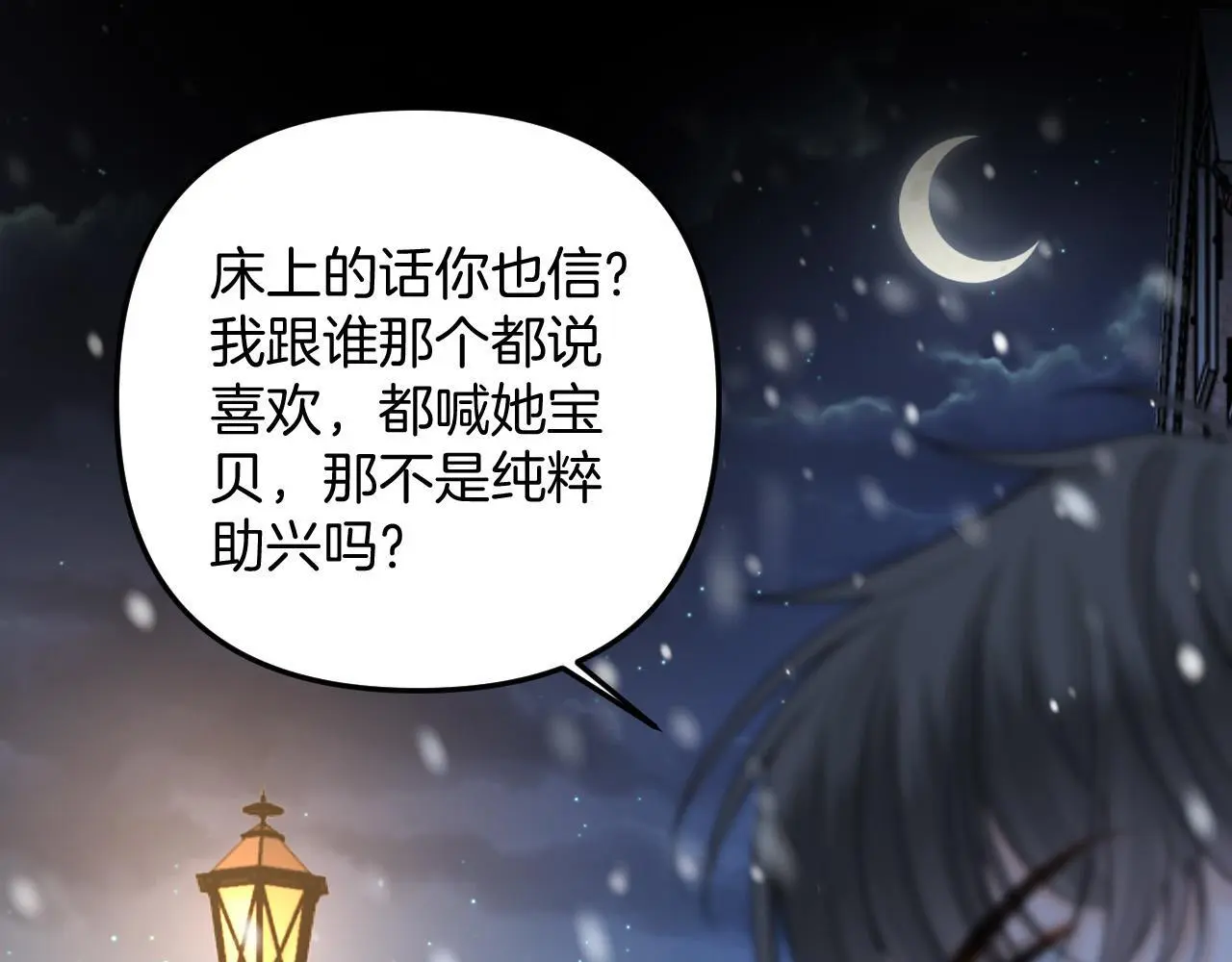 第17话 吃甜的对戒烟有效 第42页