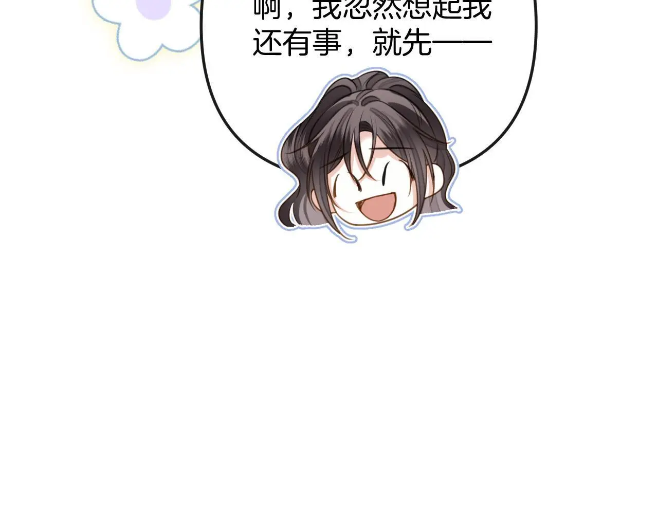 第17话 吃甜的对戒烟有效 第70页