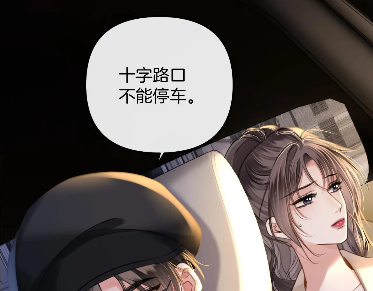第17话 吃甜的对戒烟有效 第72页
