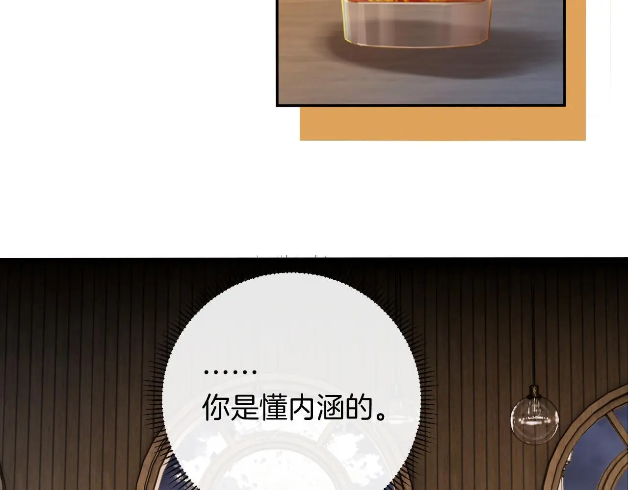 第17话 吃甜的对戒烟有效 第84页