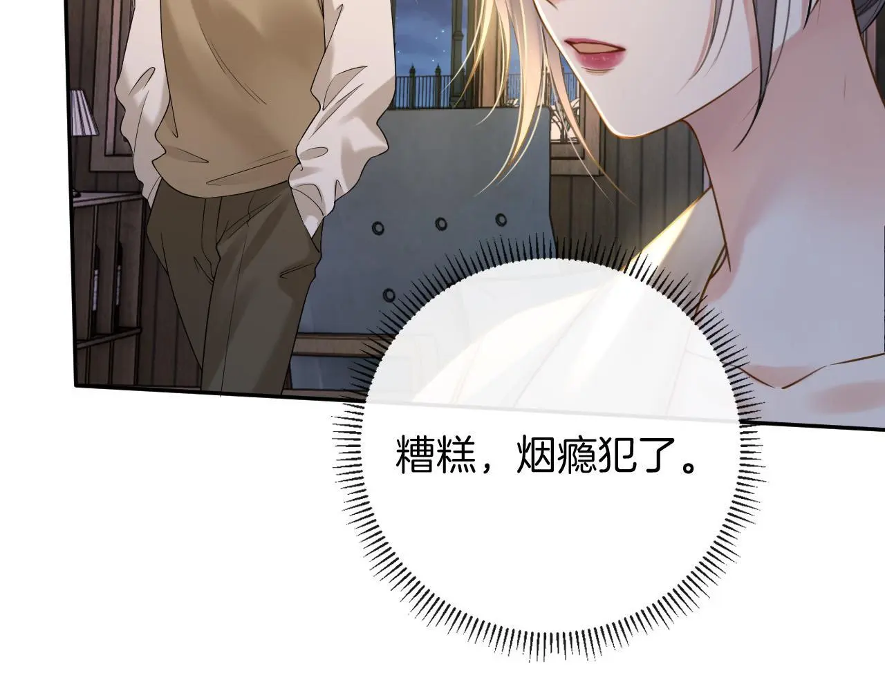 第17话 吃甜的对戒烟有效 第87页