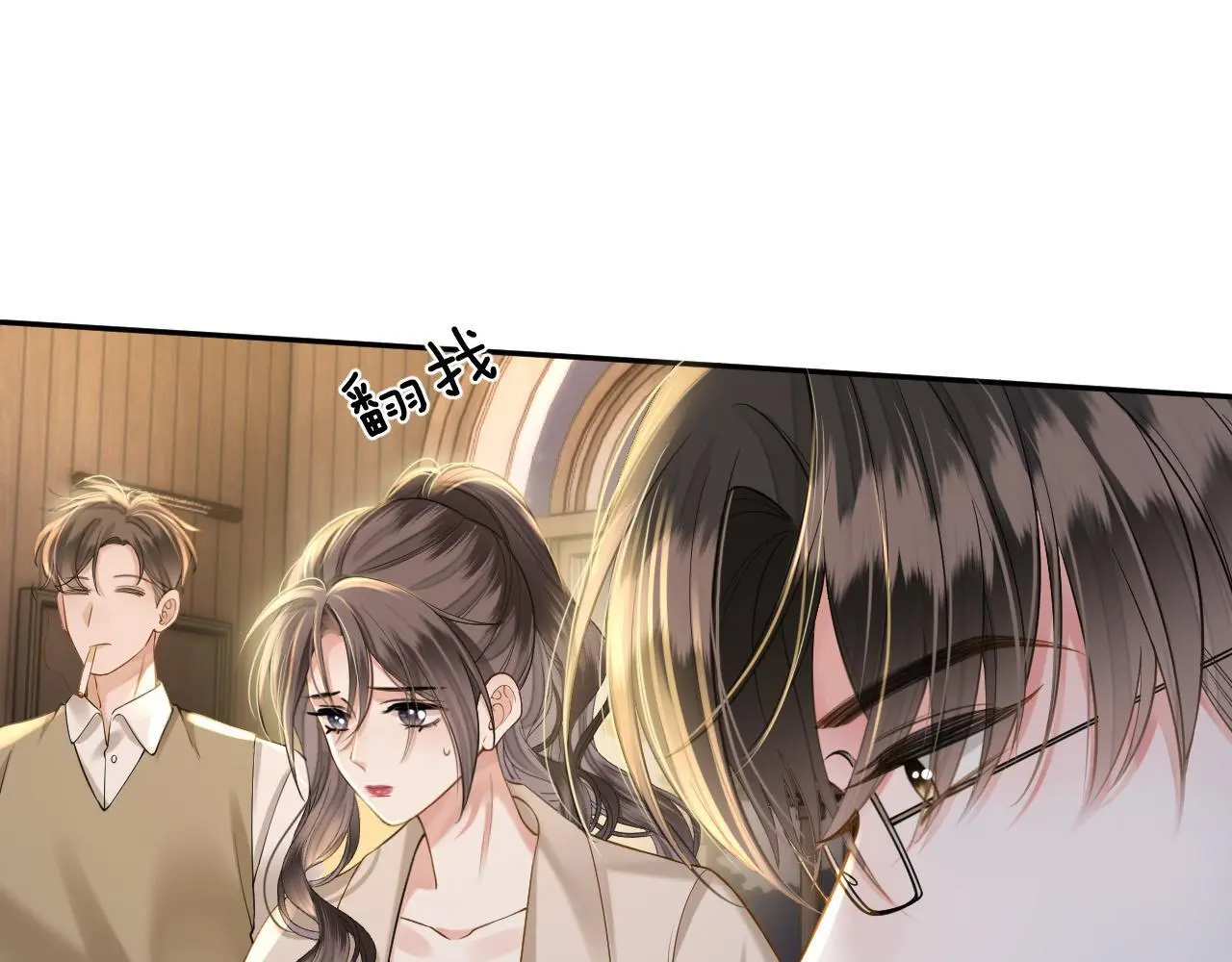 第17话 吃甜的对戒烟有效 第88页