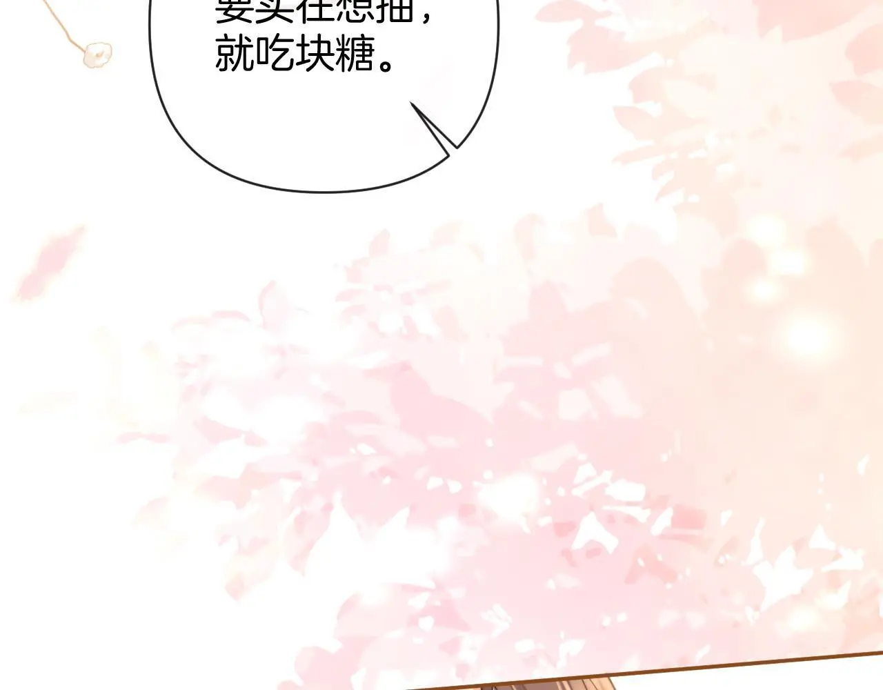 第17话 吃甜的对戒烟有效 第95页