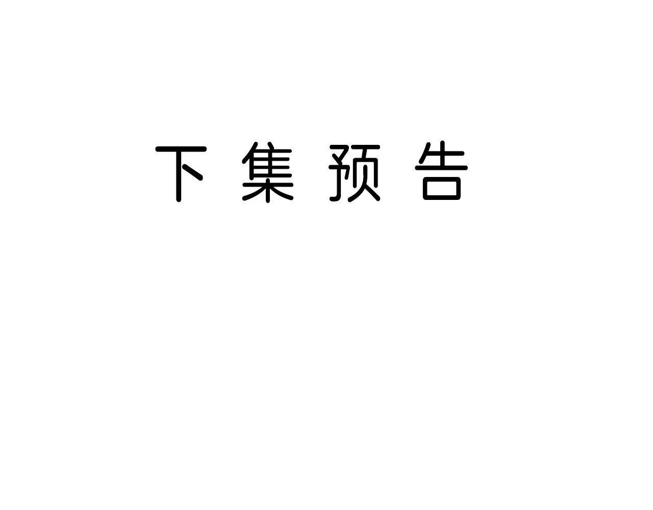第17话 吃甜的对戒烟有效 第99页