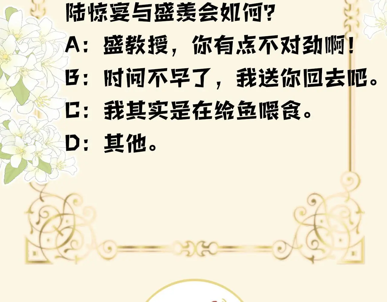 第17话 吃甜的对戒烟有效 第109页