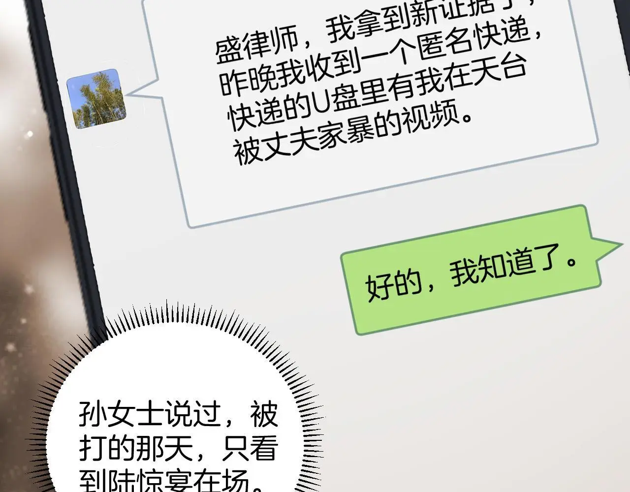 第18话 我其实是在给鱼喂食 第17页