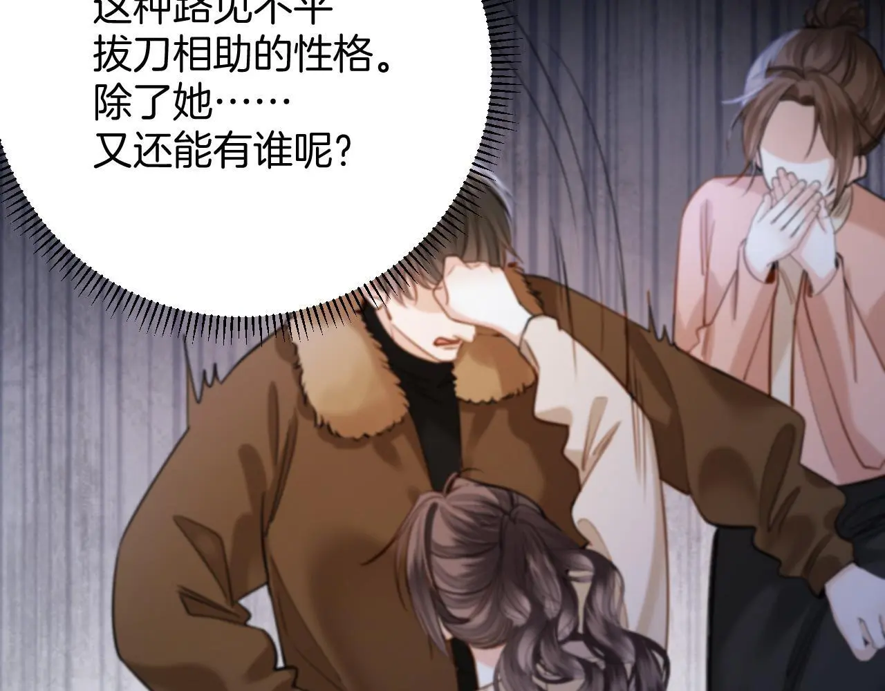 第18话 我其实是在给鱼喂食 第21页