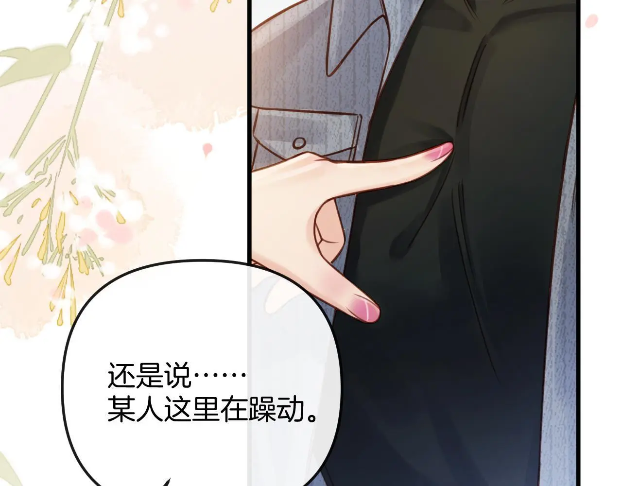 第18话 我其实是在给鱼喂食 第33页