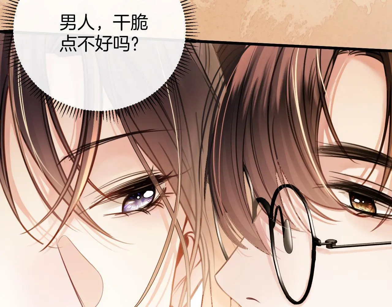 第18话 我其实是在给鱼喂食 第41页