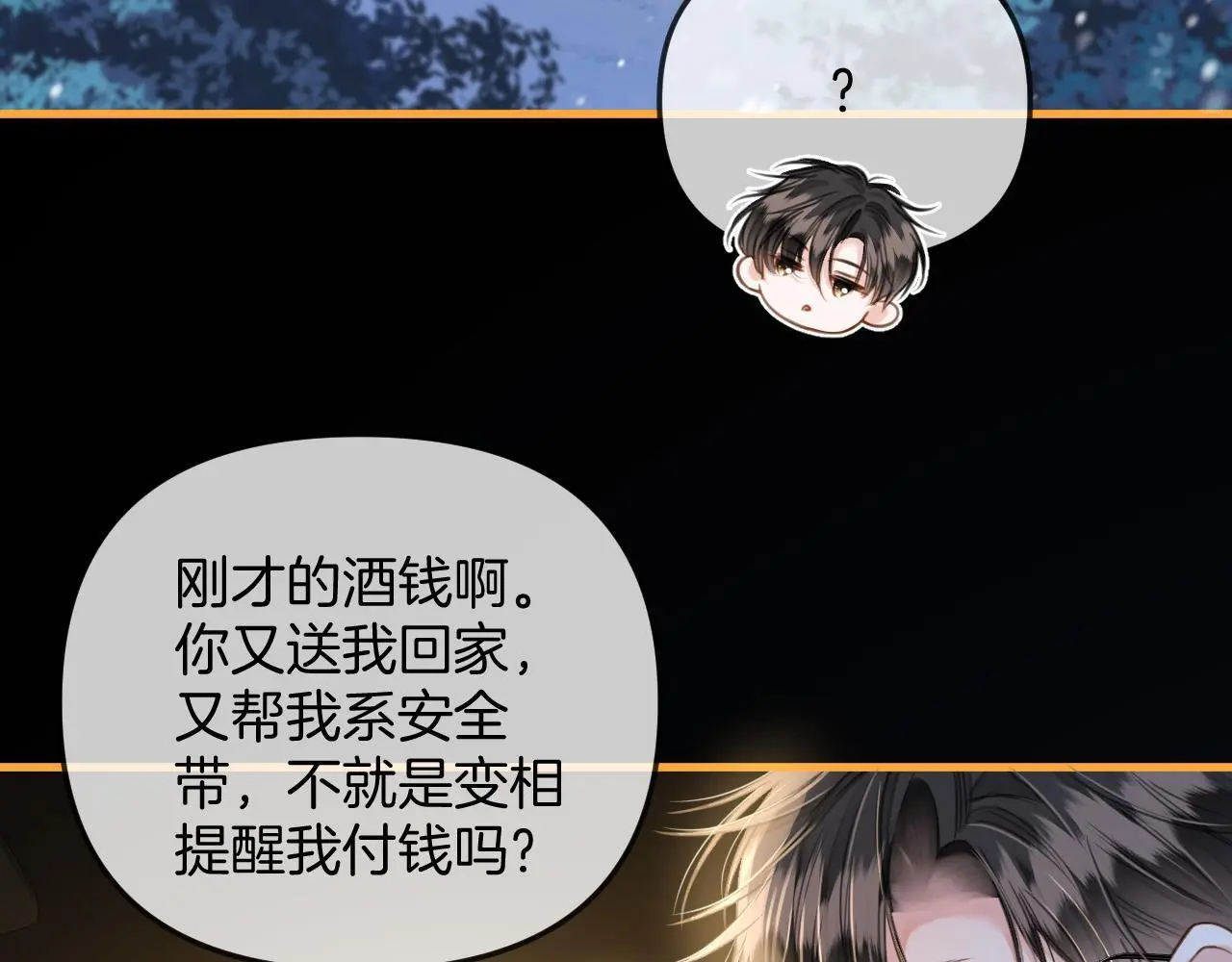 第18话 我其实是在给鱼喂食 第44页