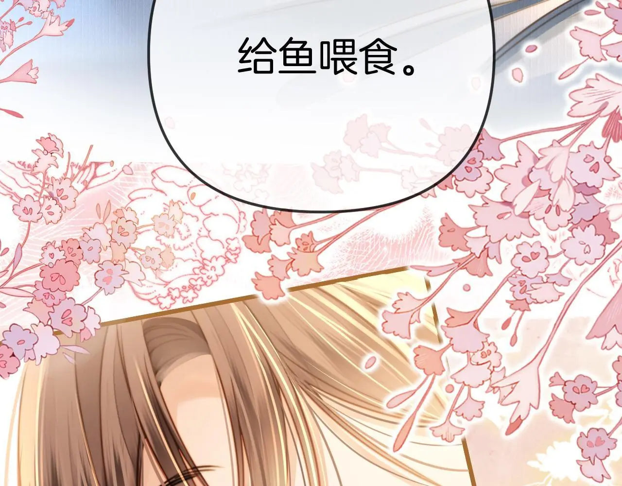 第18话 我其实是在给鱼喂食 第55页