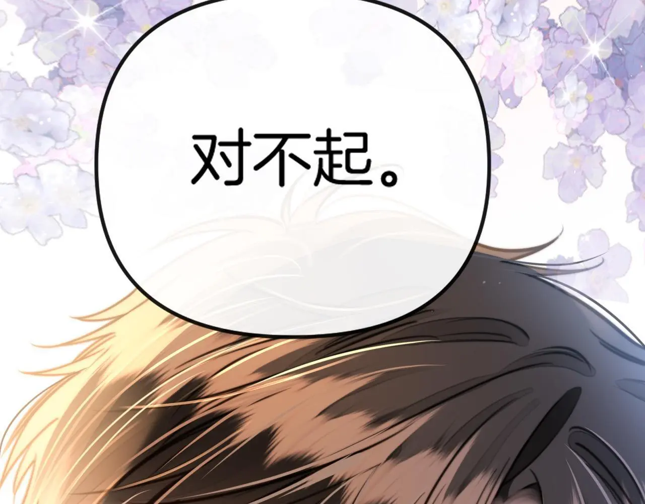 第18话 我其实是在给鱼喂食 第68页
