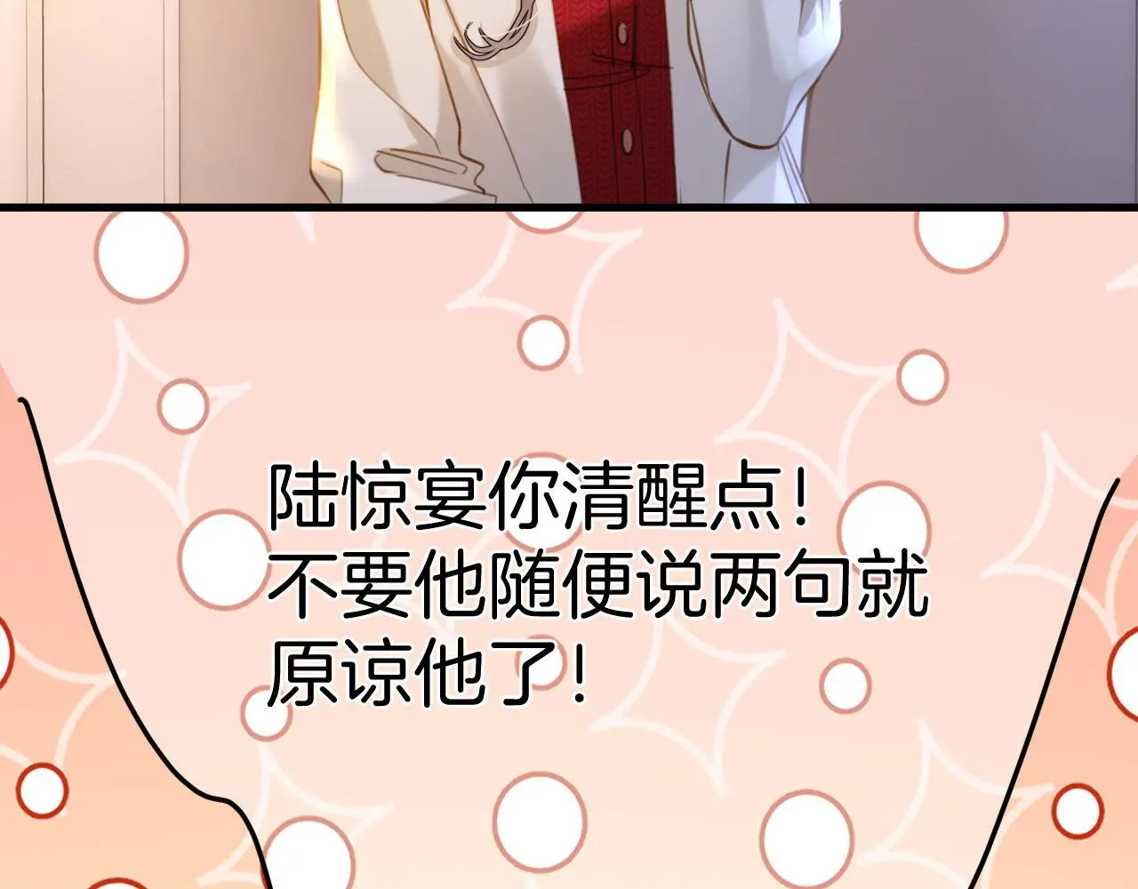 第18话 我其实是在给鱼喂食 第74页