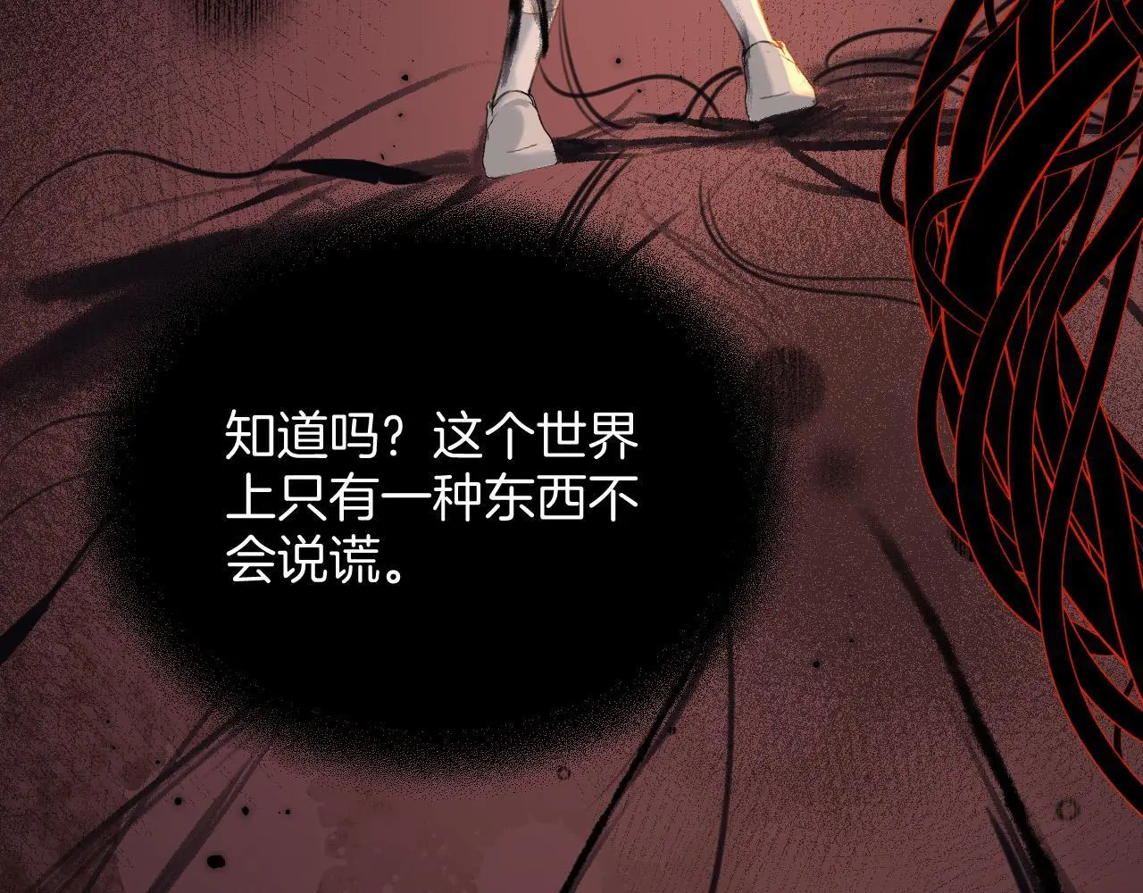 第18话 我其实是在给鱼喂食 第84页
