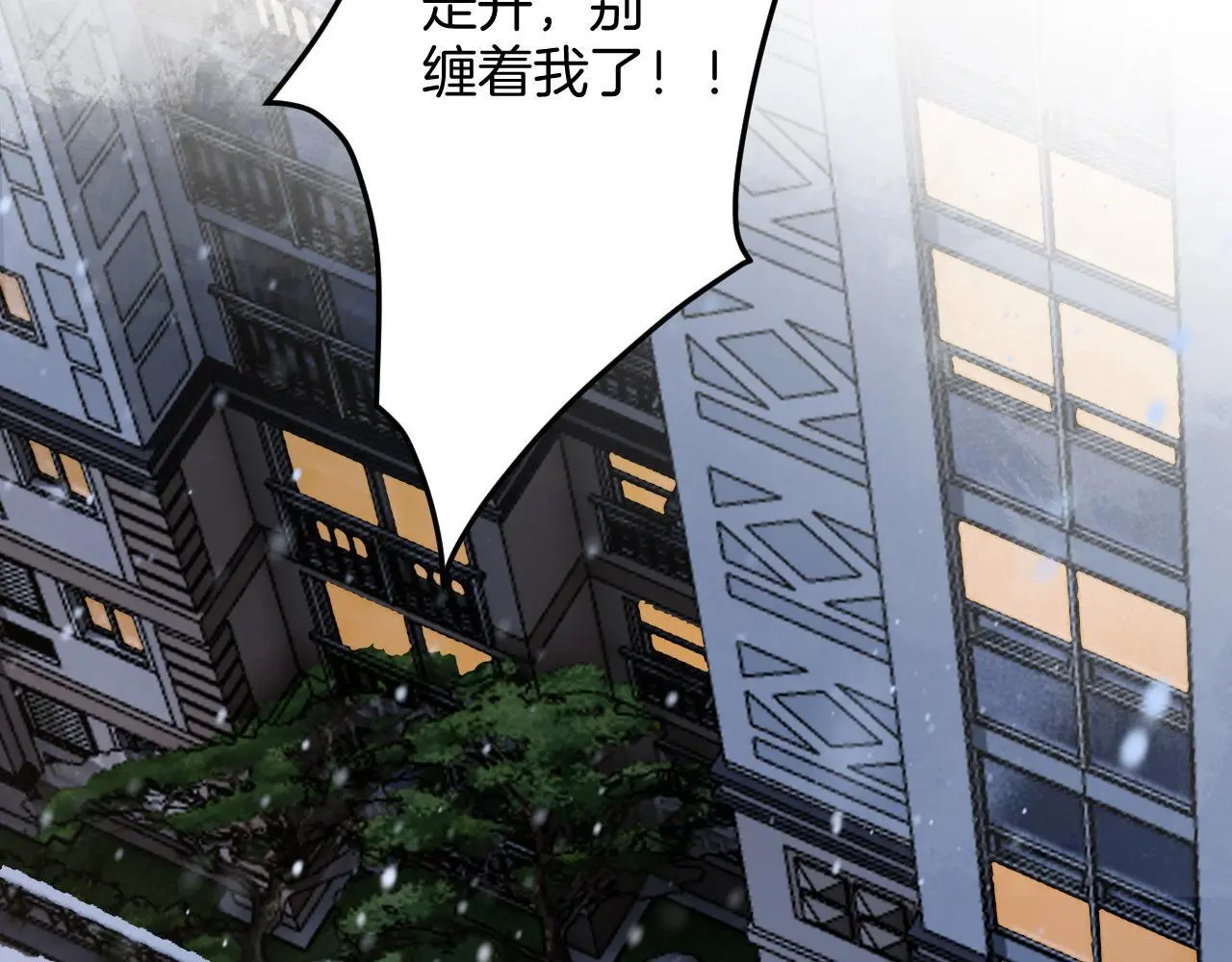 第19话 你跑到路中间干嘛 第11页