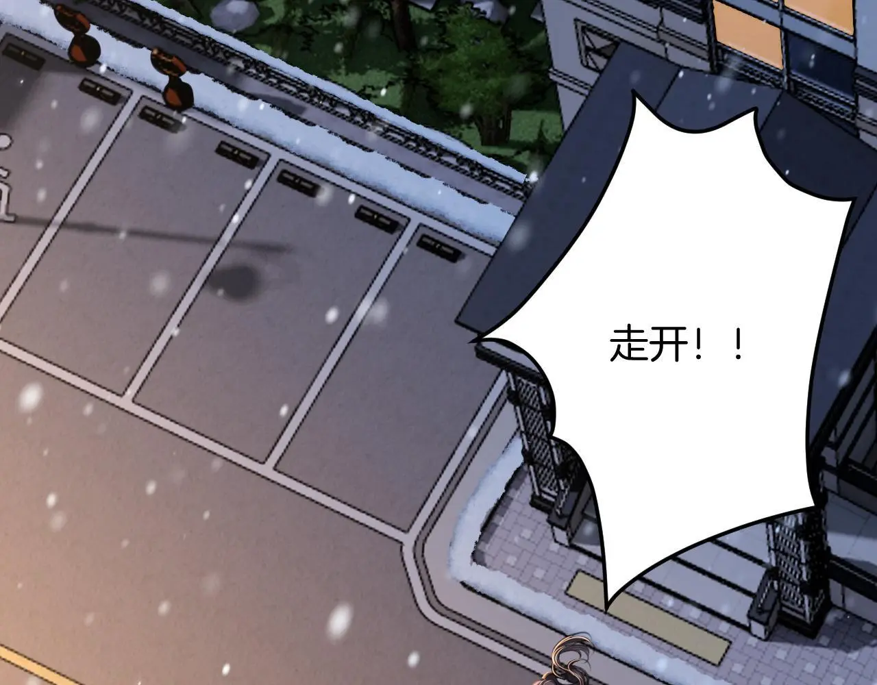 第19话 你跑到路中间干嘛 第12页
