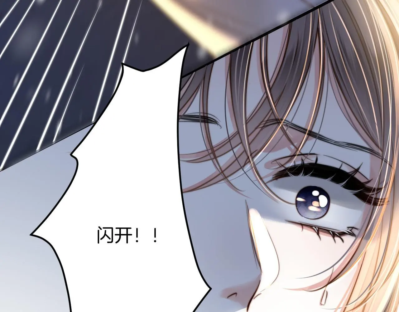 第19话 你跑到路中间干嘛 第16页
