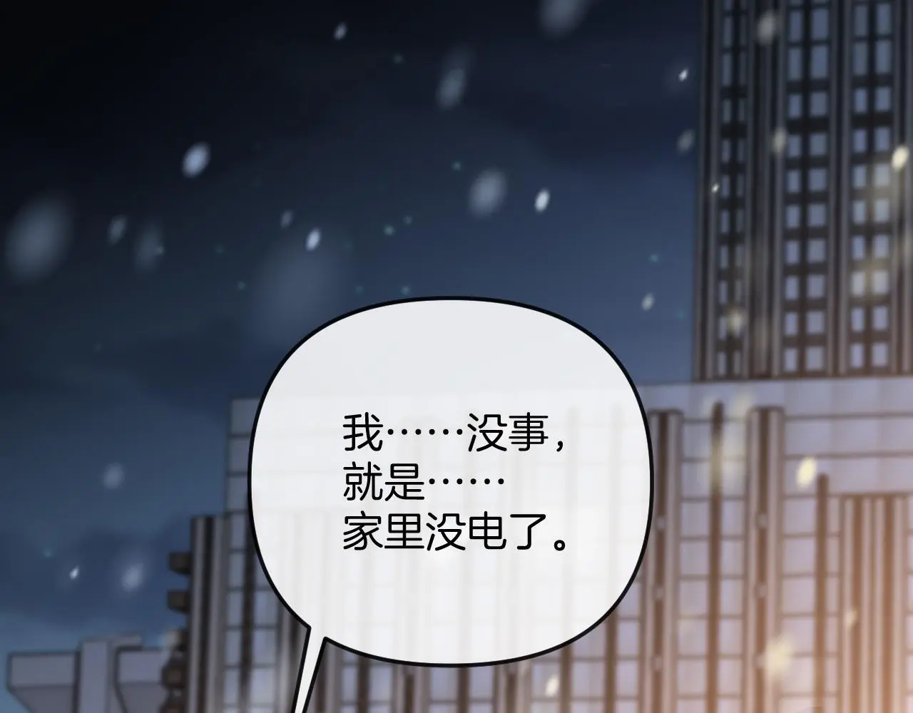 第19话 你跑到路中间干嘛 第26页