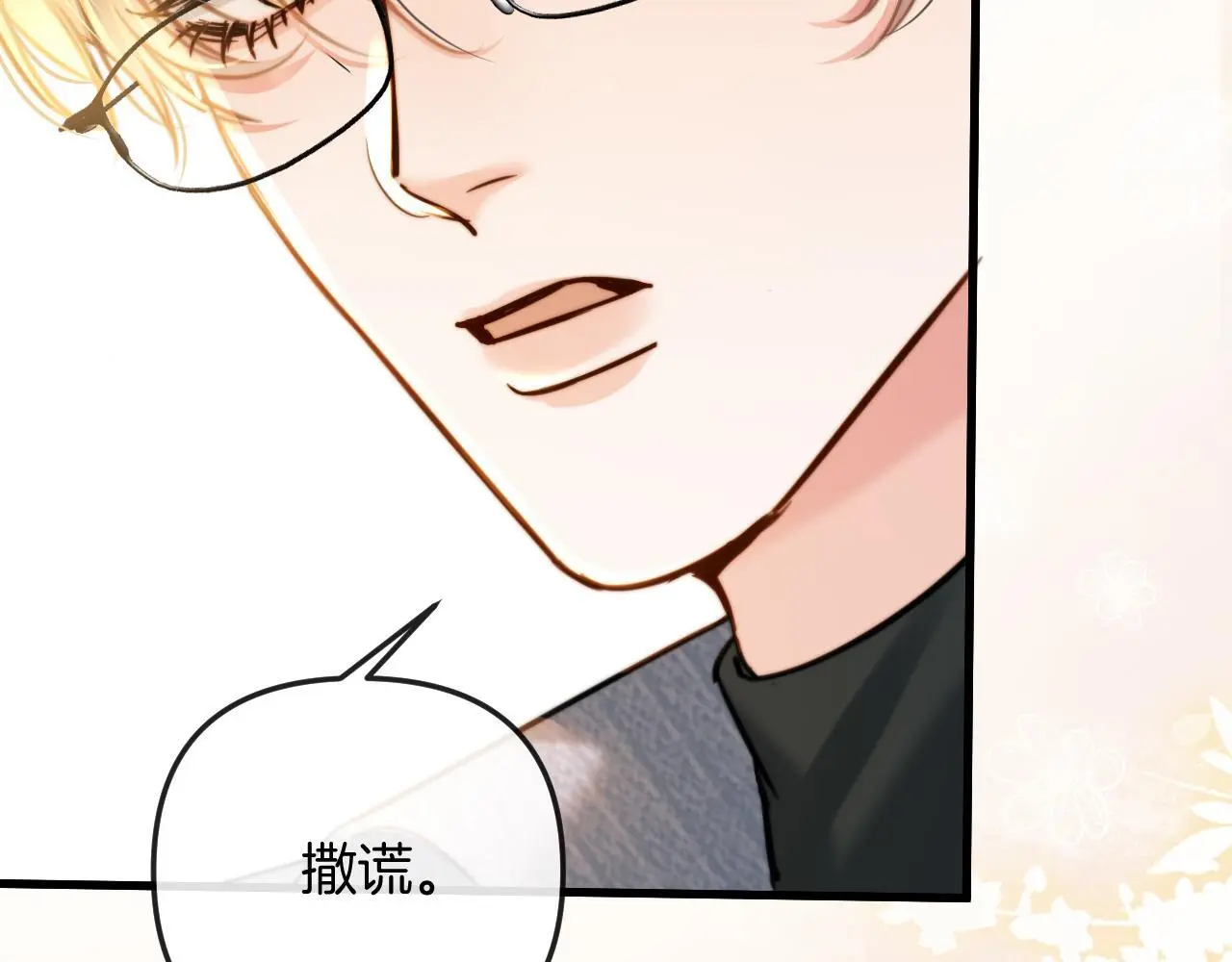 第19话 你跑到路中间干嘛 第33页
