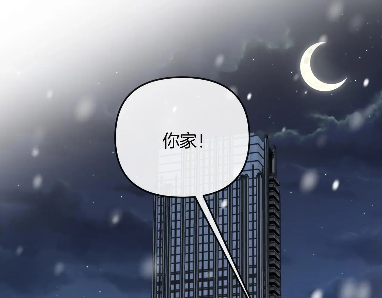 第19话 你跑到路中间干嘛 第39页