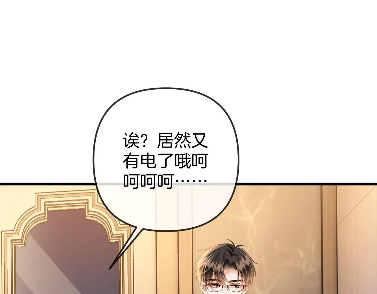 第19话 你跑到路中间干嘛 第44页
