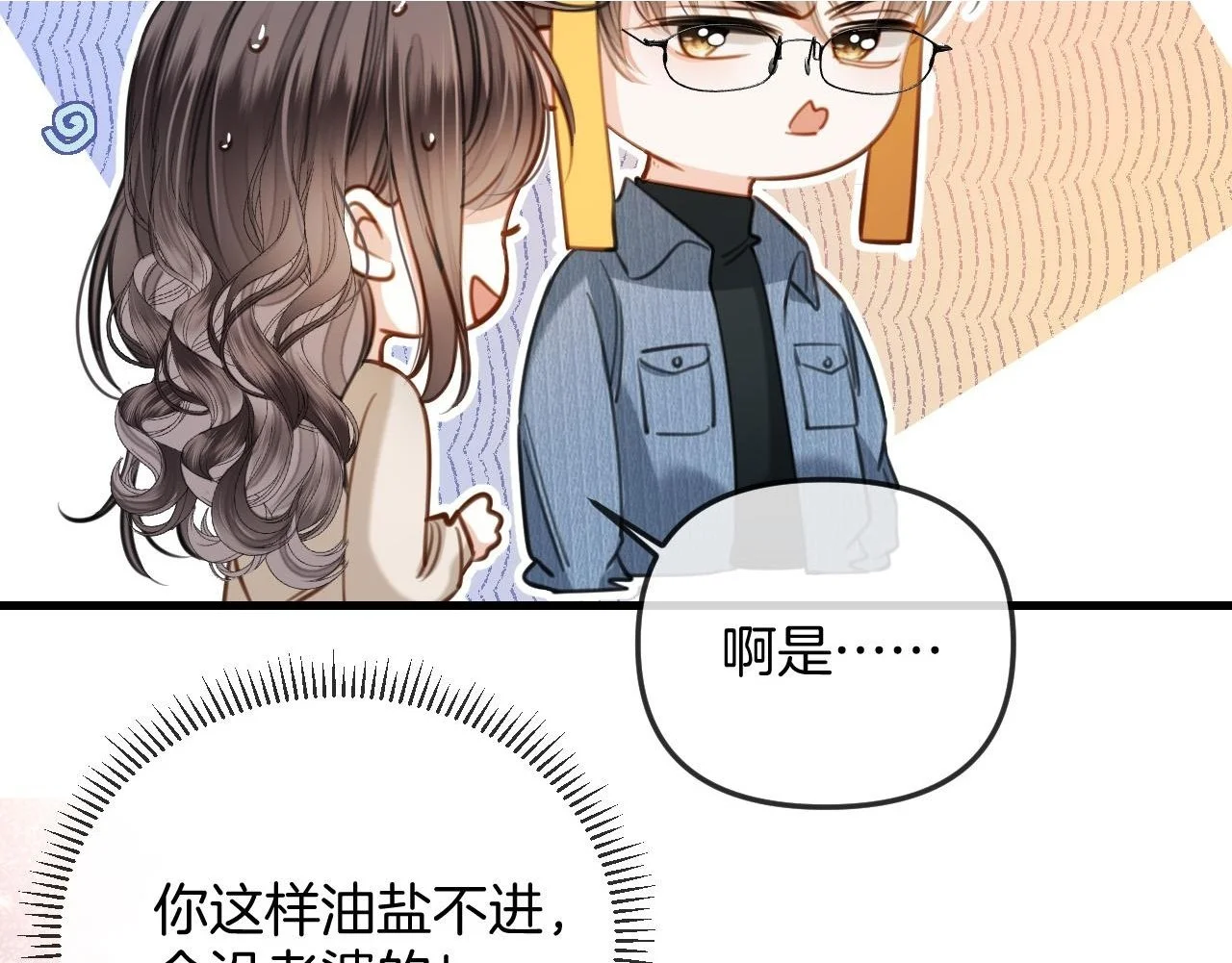 第19话 你跑到路中间干嘛 第50页