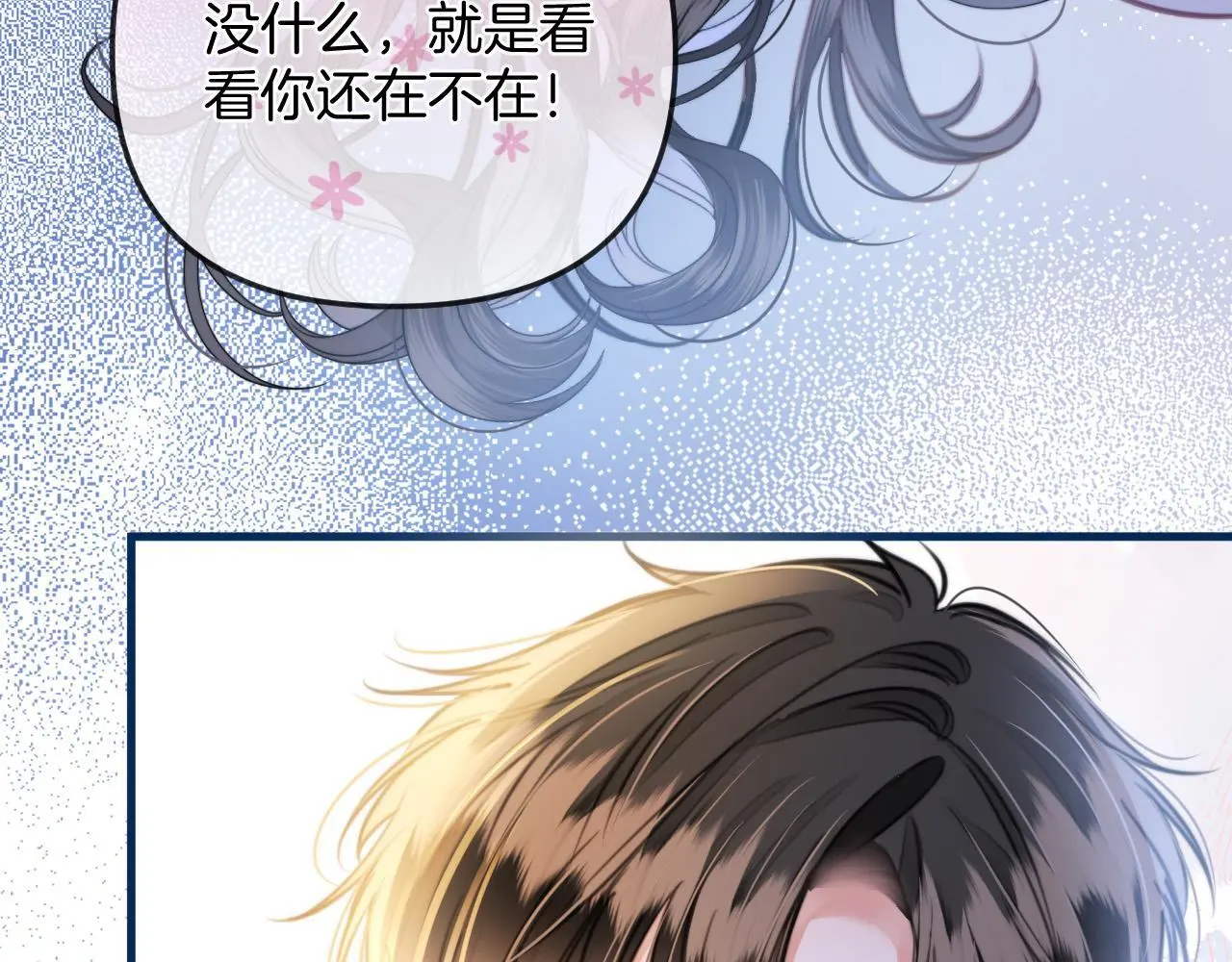 第19话 你跑到路中间干嘛 第59页