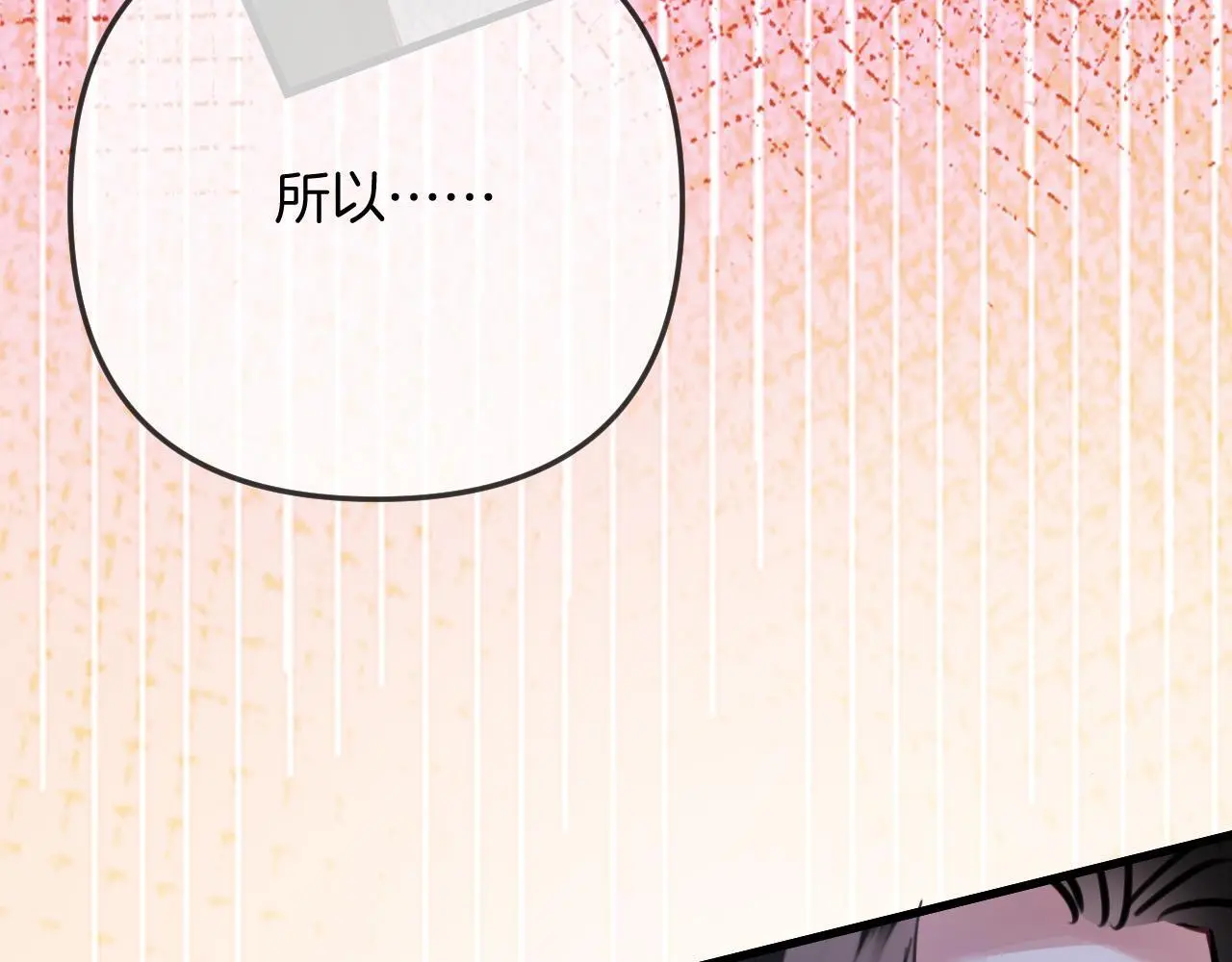 第19话 你跑到路中间干嘛 第87页