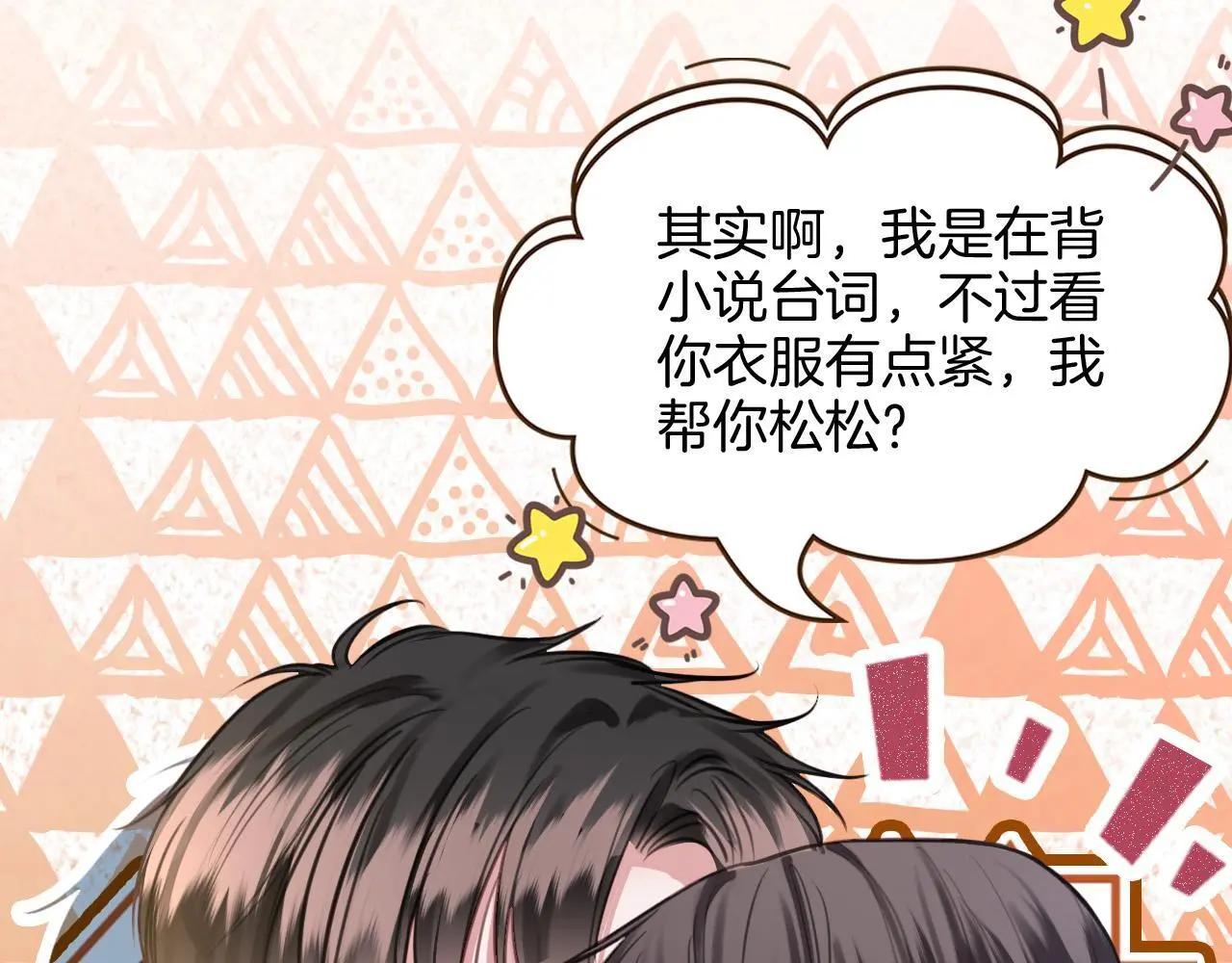 第19话 你跑到路中间干嘛 第90页