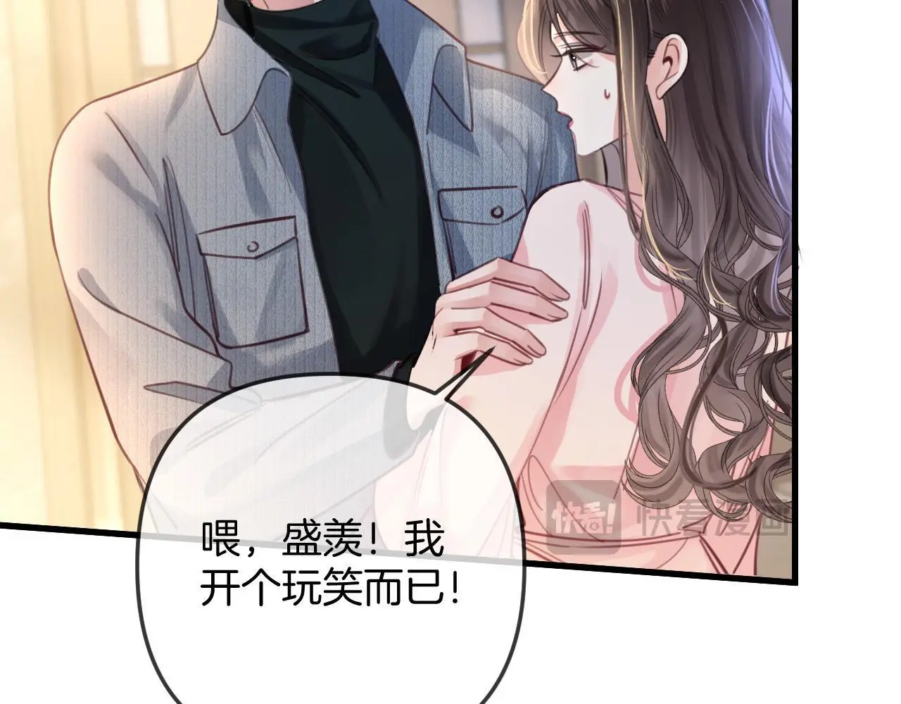 第19话 你跑到路中间干嘛 第93页