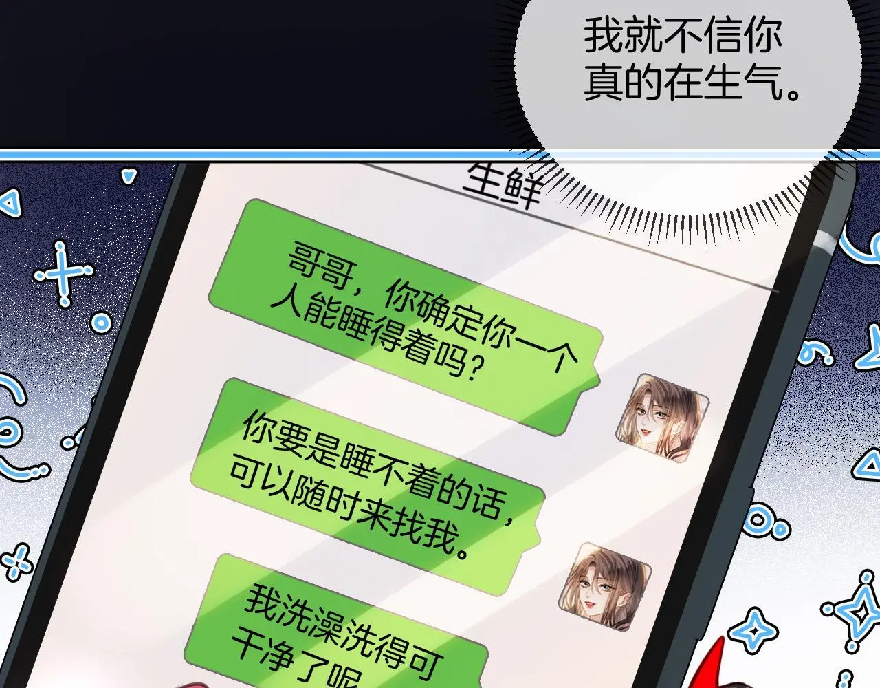 第19话 你跑到路中间干嘛 第101页