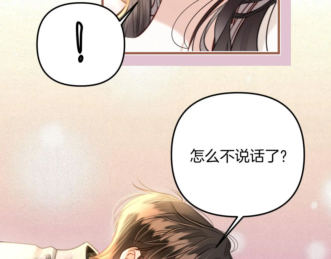 第20话 到处乱放私人物品 第6页