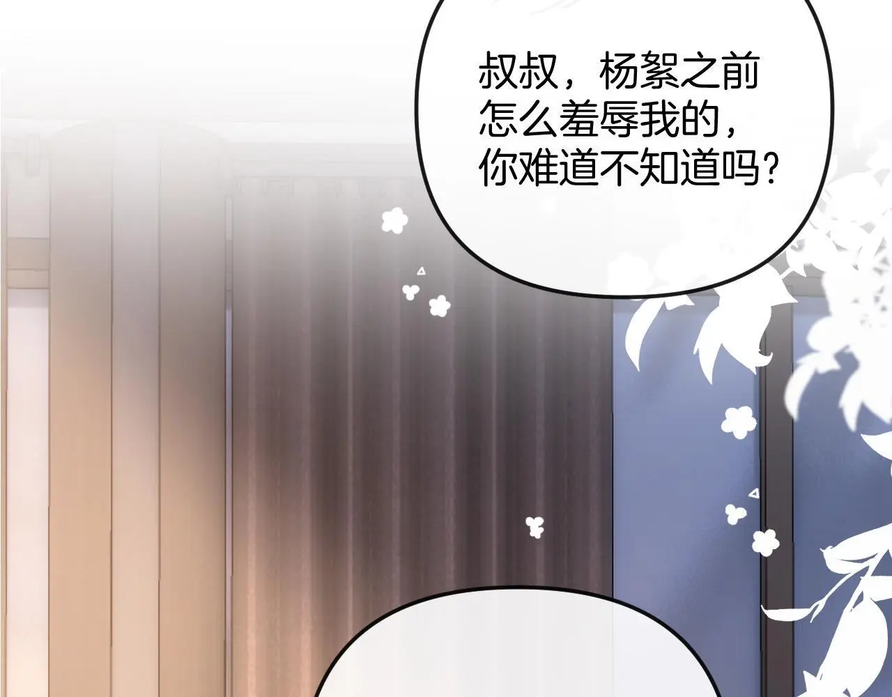 第20话 到处乱放私人物品 第53页
