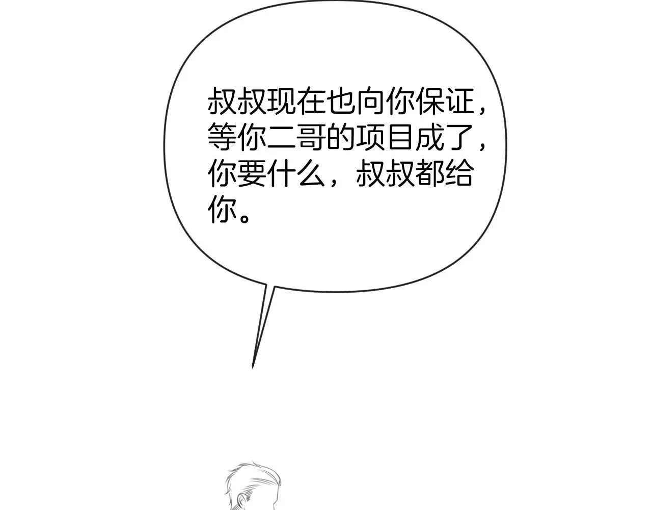 第20话 到处乱放私人物品 第102页