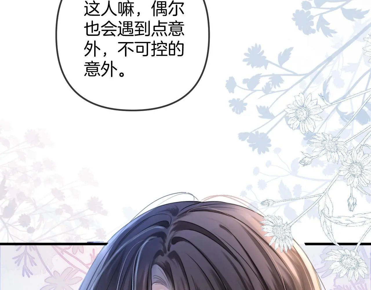 第21话 我脸皮厚没什么感觉 第33页