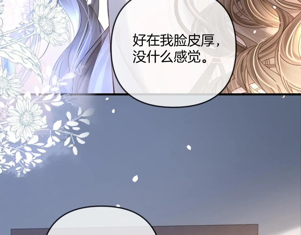 第21话 我脸皮厚没什么感觉 第35页