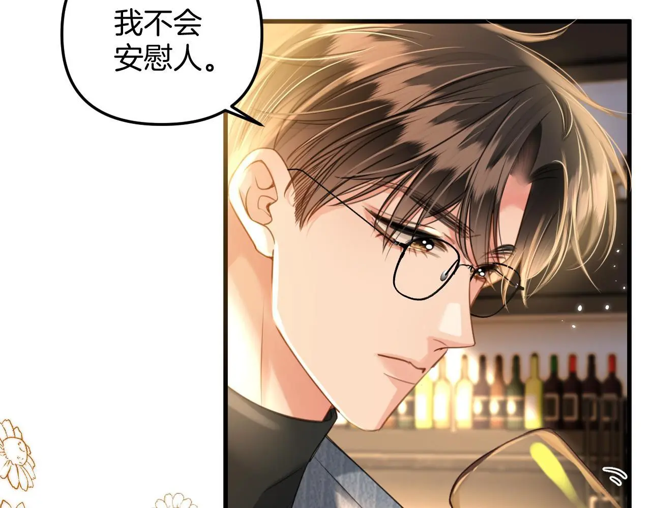 第21话 我脸皮厚没什么感觉 第46页