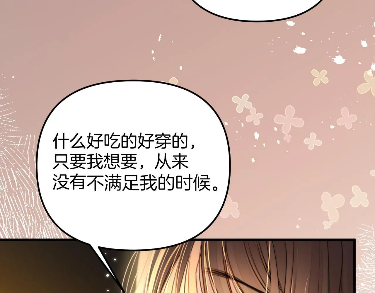 第21话 我脸皮厚没什么感觉 第54页