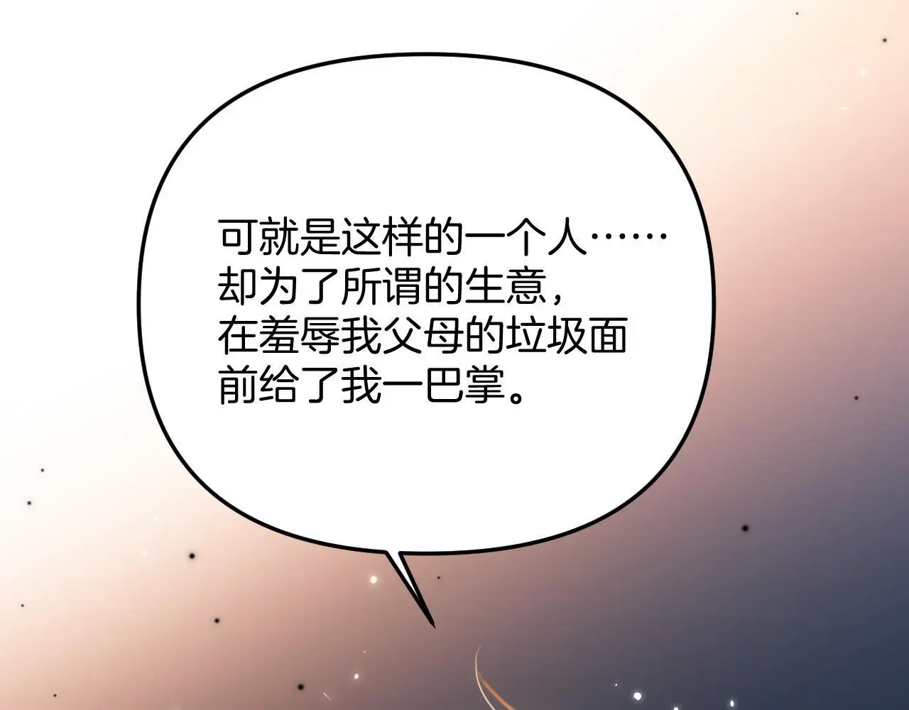 第21话 我脸皮厚没什么感觉 第58页