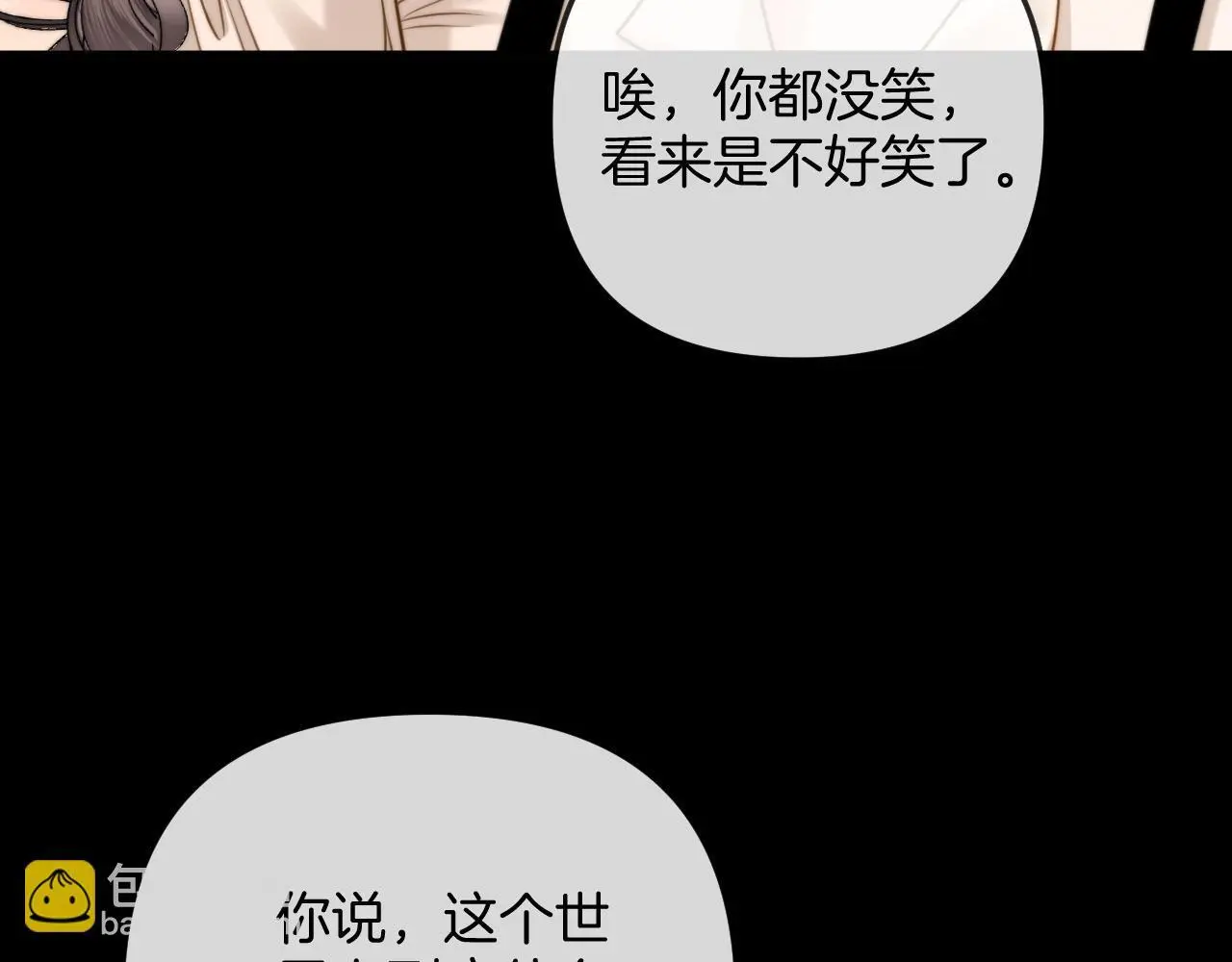 第21话 我脸皮厚没什么感觉 第68页