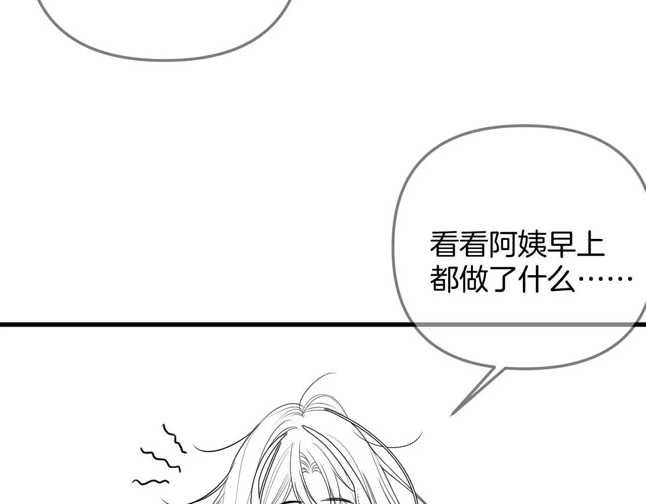 第21话 我脸皮厚没什么感觉 第92页