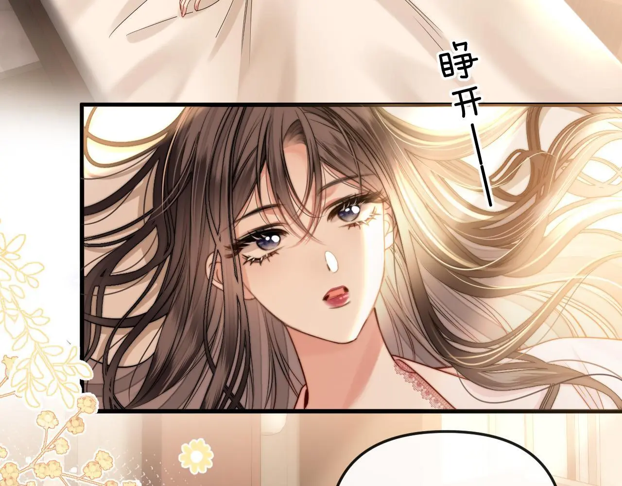 第22话 盛羡昨晚没走？ 第5页